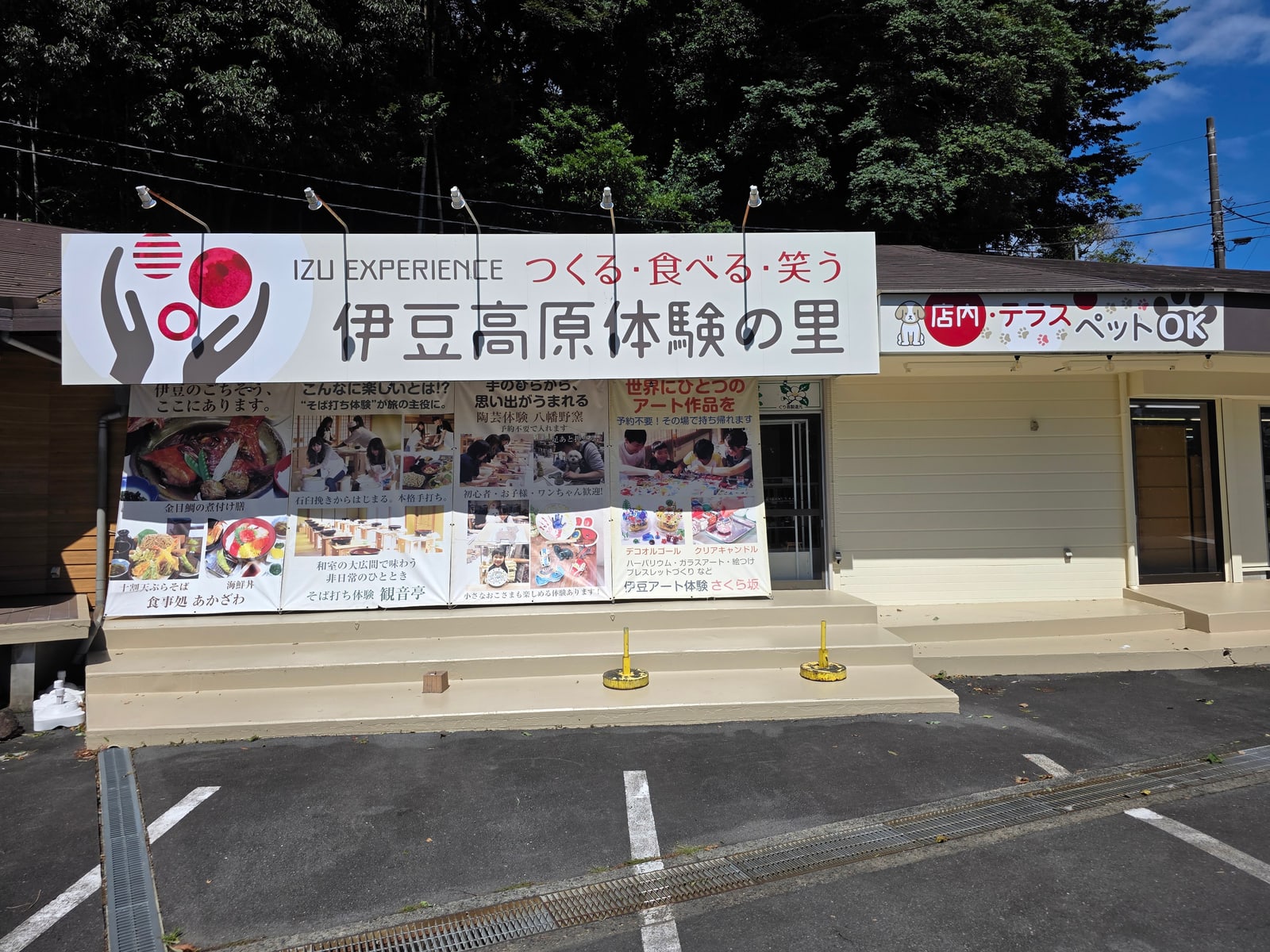 伊豆高原体験の里の建物と案内看板
