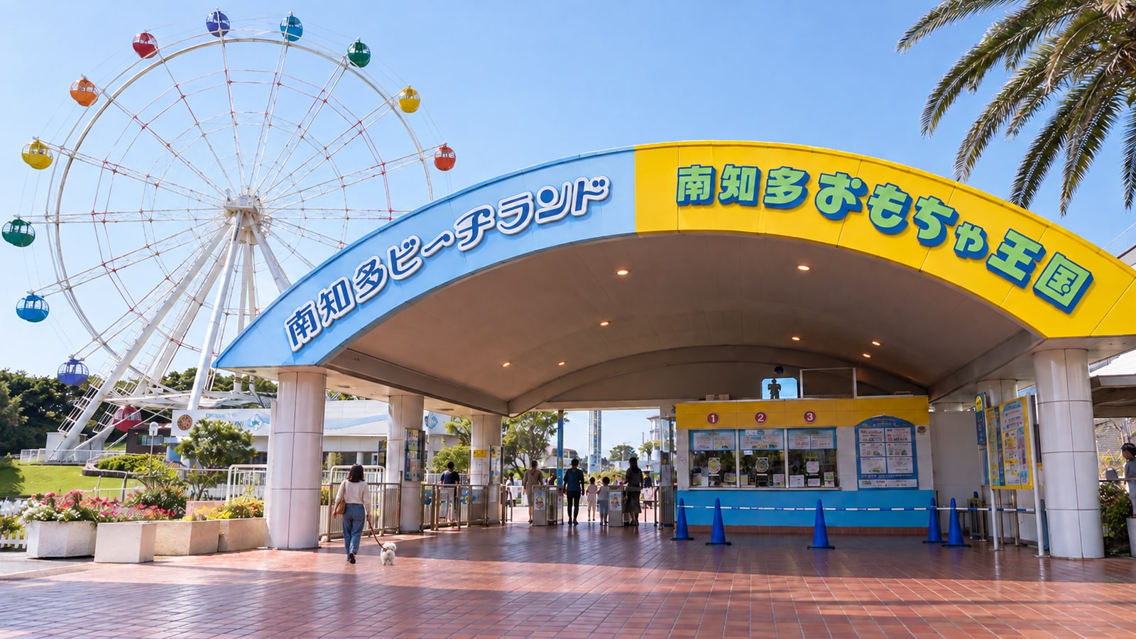 南知多ビーチランド＆南知多おもちゃ王国（AIイメージ画像）